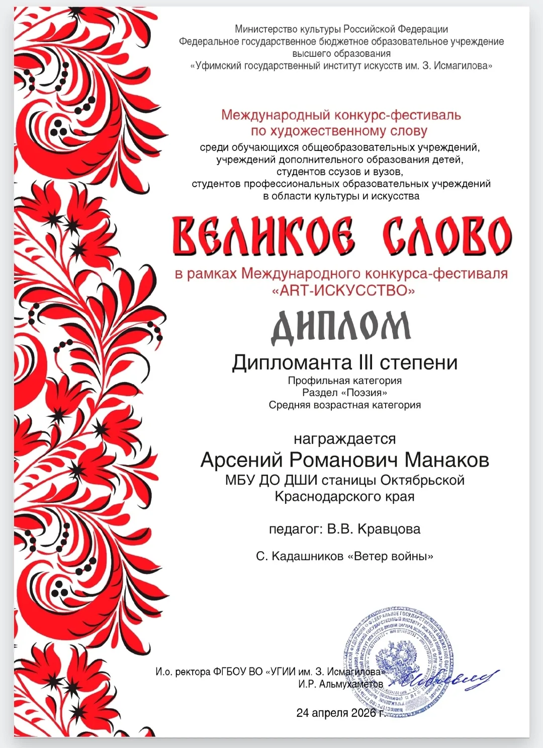 Поздравляем учащихся нашей ДШИ ст-цы Октябрьской с дипломами Международного конкурса фе...
