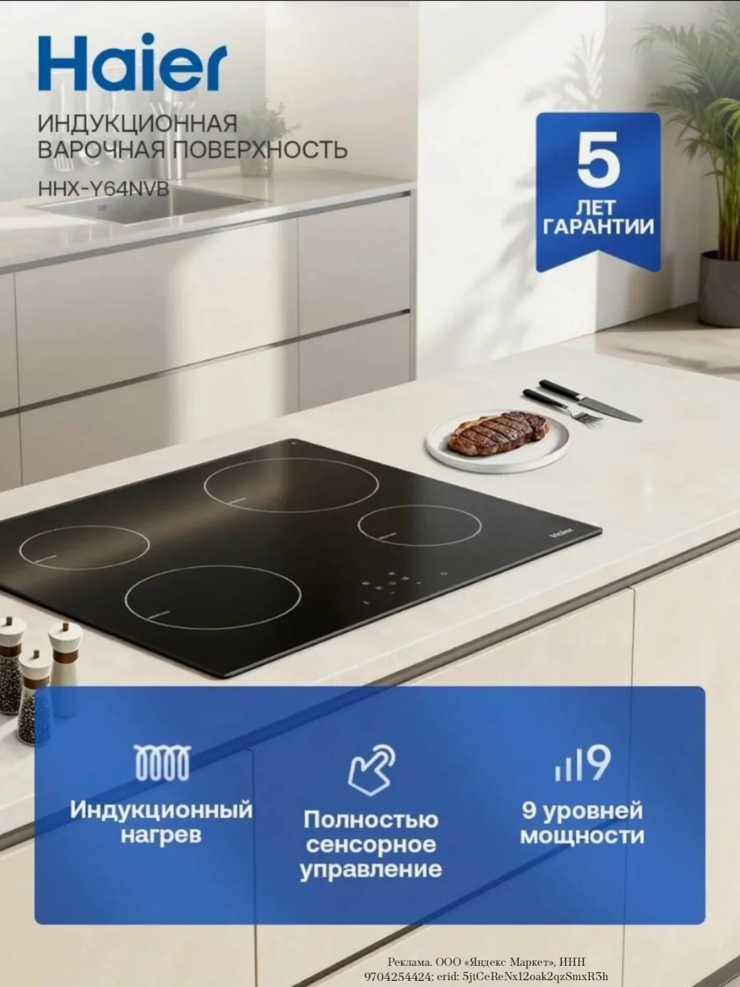 Индукционная варочная панель Haier HHX-Y64NVB, мощность 7000 Вт, таймер, 9 уровней мощн...