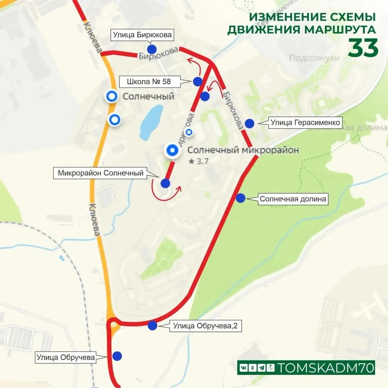 🚌 В Томске по просьбам жителей изменили маршрут автобуса № 30/33