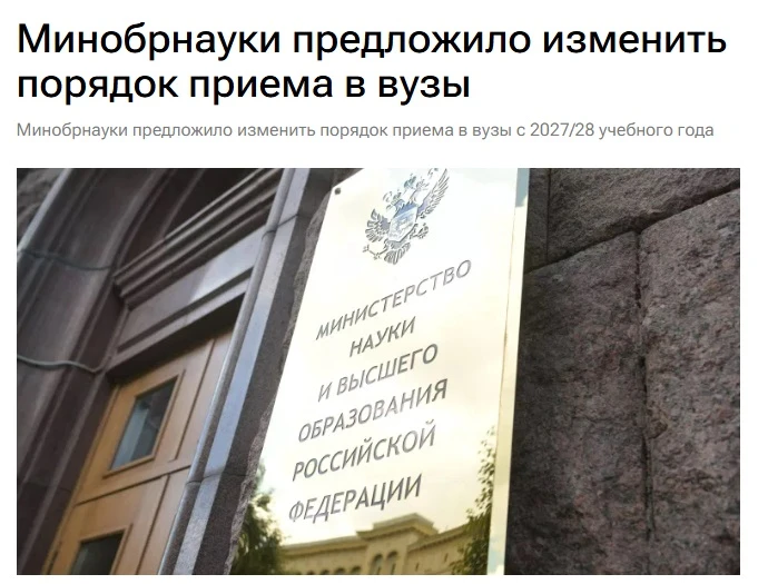 ❗️Вступительные экзамены в вузы изменятся с 2027 года, следует из проекта Минобрнауки.