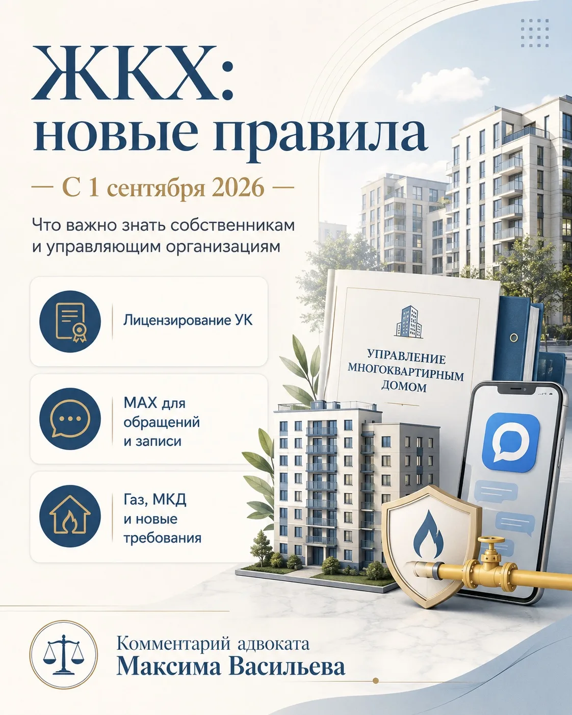 🏢С 1 сентября в ЖКХ новые правила. Что уже изменилось