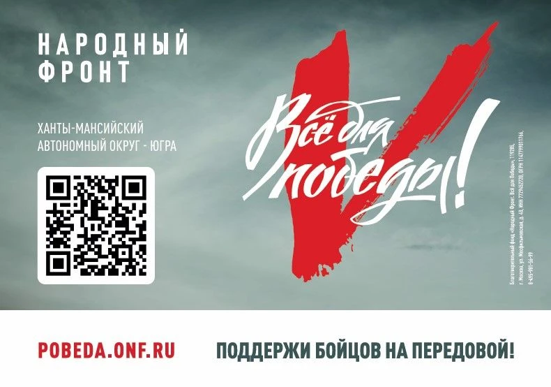 Как Югра помогает фронту: 3 миллиона рублей, 36 автомобилей и 70 тонн грузов
С 2022 года в России ра