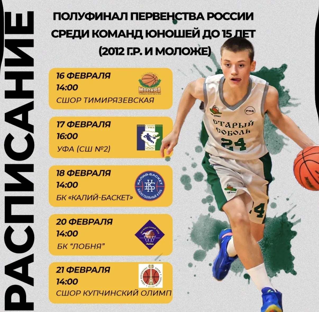 📆 С 16 по 21 февраля в Нижнем Тагиле пройдет полуфинал первенства России среди команд ...