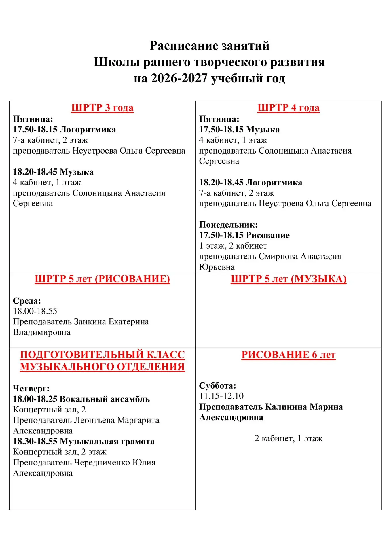 Расписание групповых занятий (платные образовательные услуги) на 2026-2027 учебный год🔔