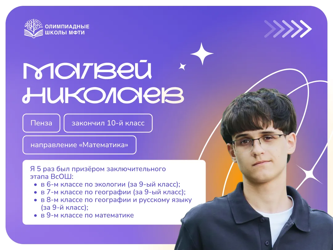 Пять дипломов заключительного этапа ВсОШ. Как это вообще возможно?
