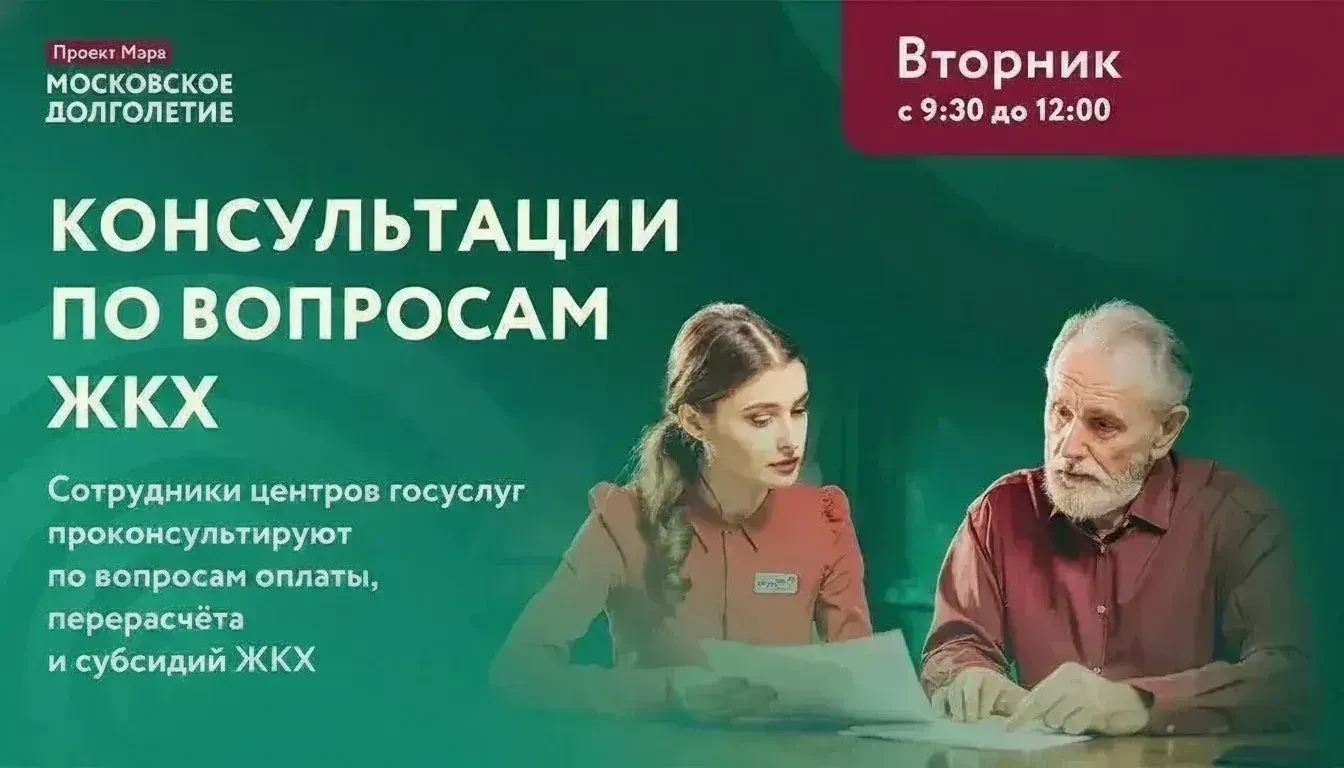 Приглашаем на консультацию по вопросам ЖКХ