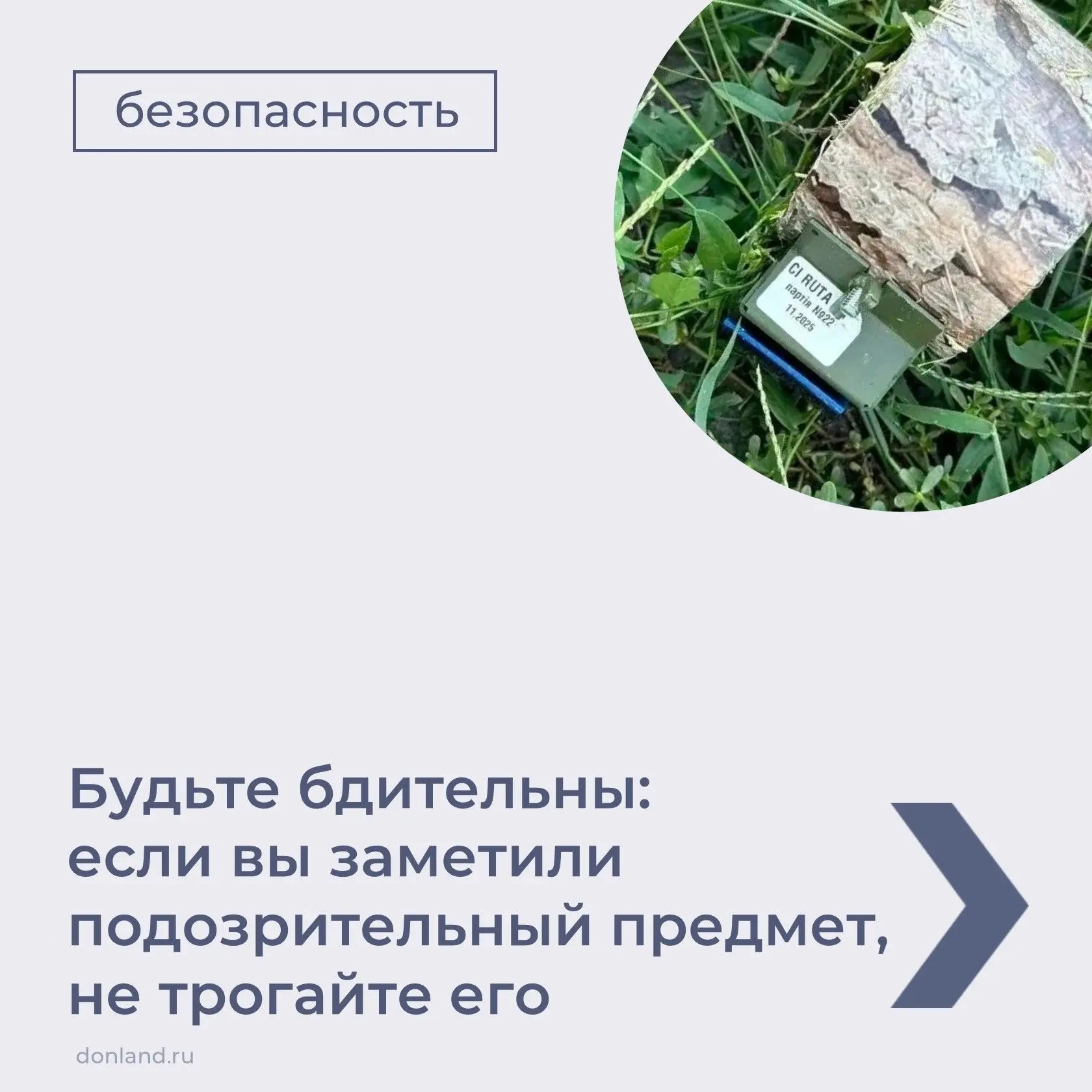 Обращаем ваше внимание на необходимость повышенной бдительности при обнаружении незнако...
