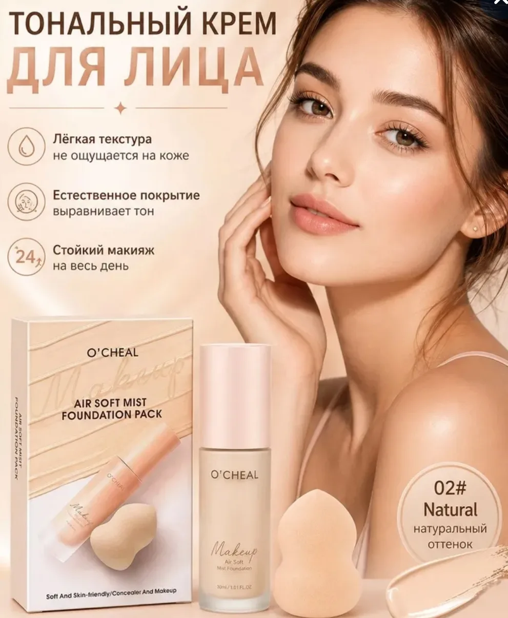 Тональный крем