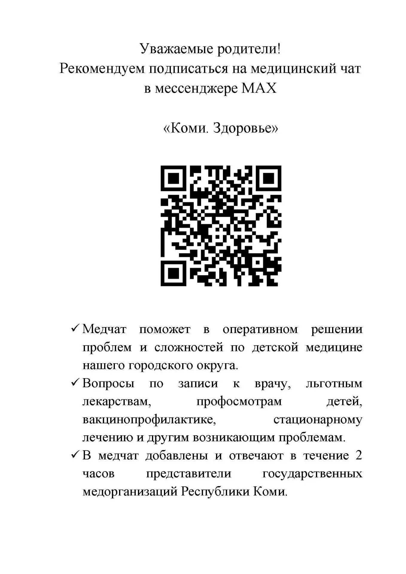 «Коми.Здоровье».