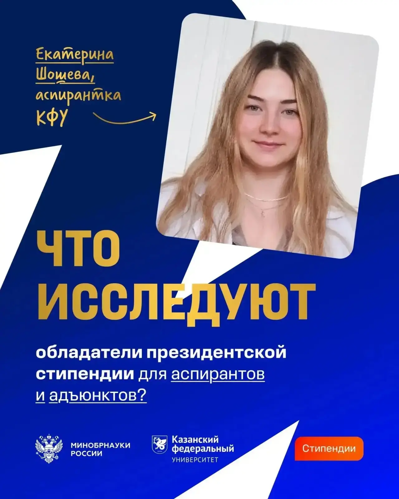 Победители конкурсного отбора 2026 года на назначение стипендии Президента Российской Ф...