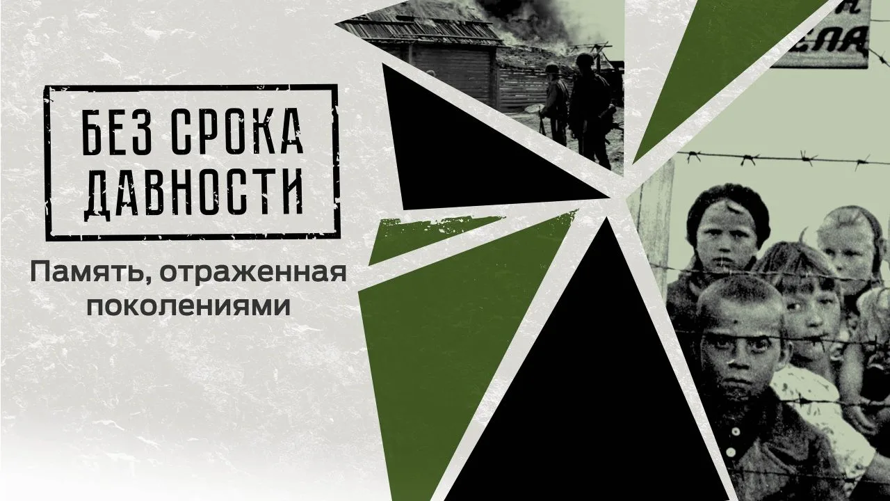 19 апреля - День единых действий «Без срока давности»