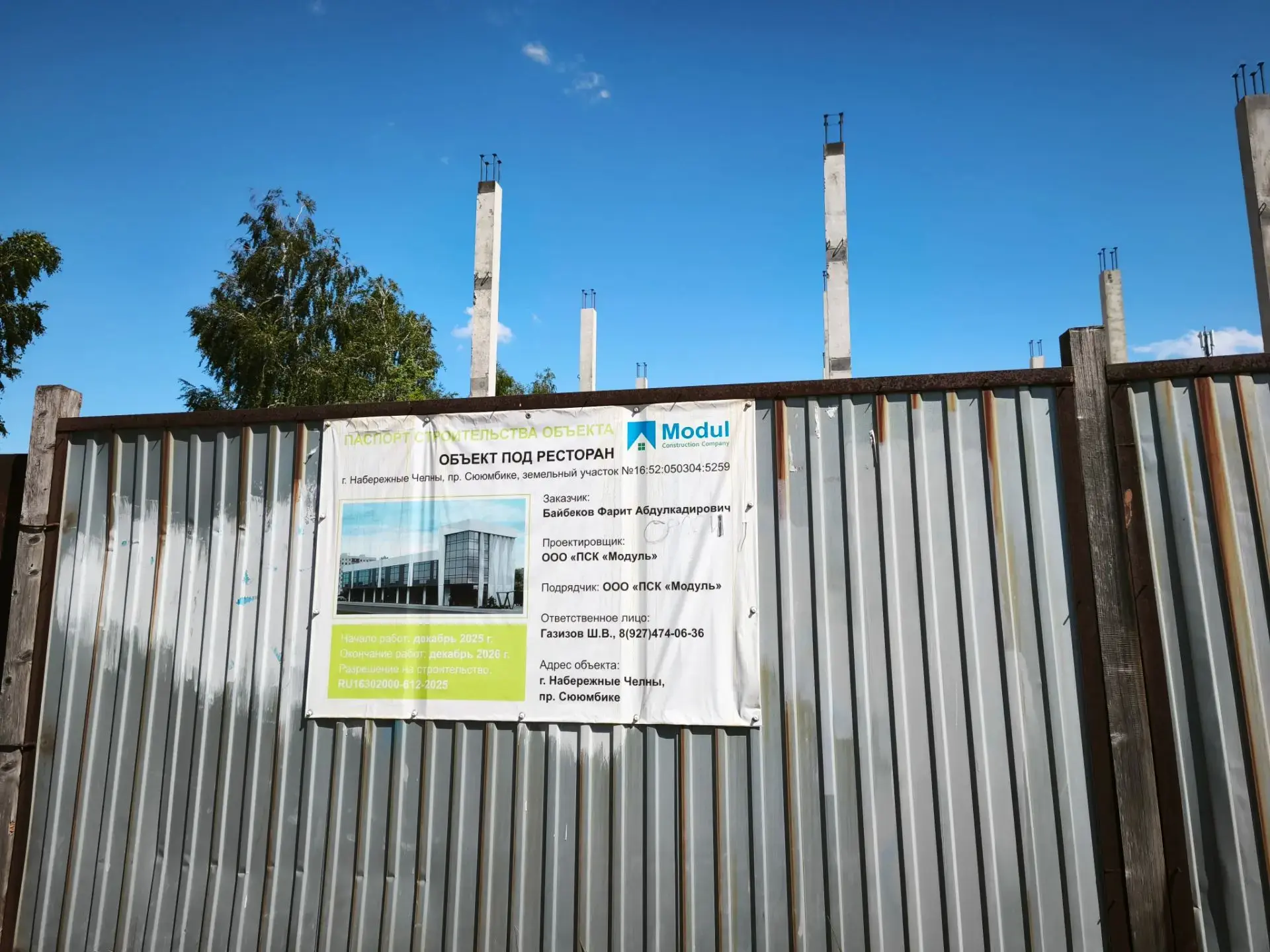 🏗В 45 комплексе Челнов строят ресторан

В Набережных Челнах на проспекте Сююмбике в 45-м комплексе 