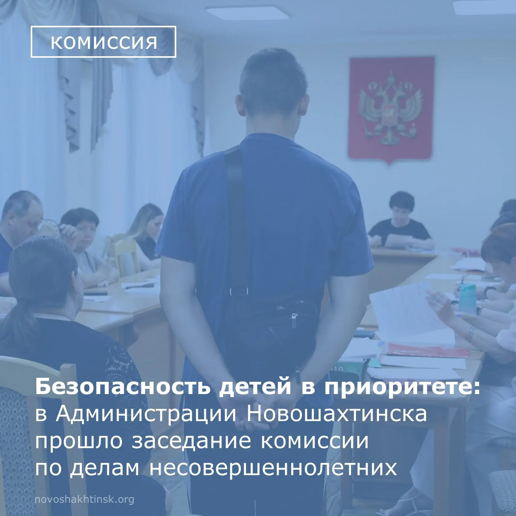 В Администрации города состоялось заседание комиссии по делам несовершеннолетних.
 
Разговор получил