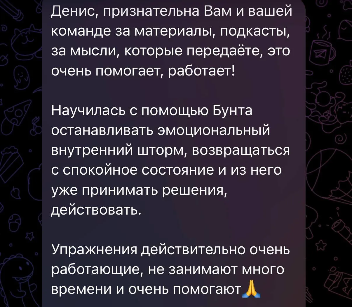 «Научилась останавливать внутренний шторм и вернулась к себе».