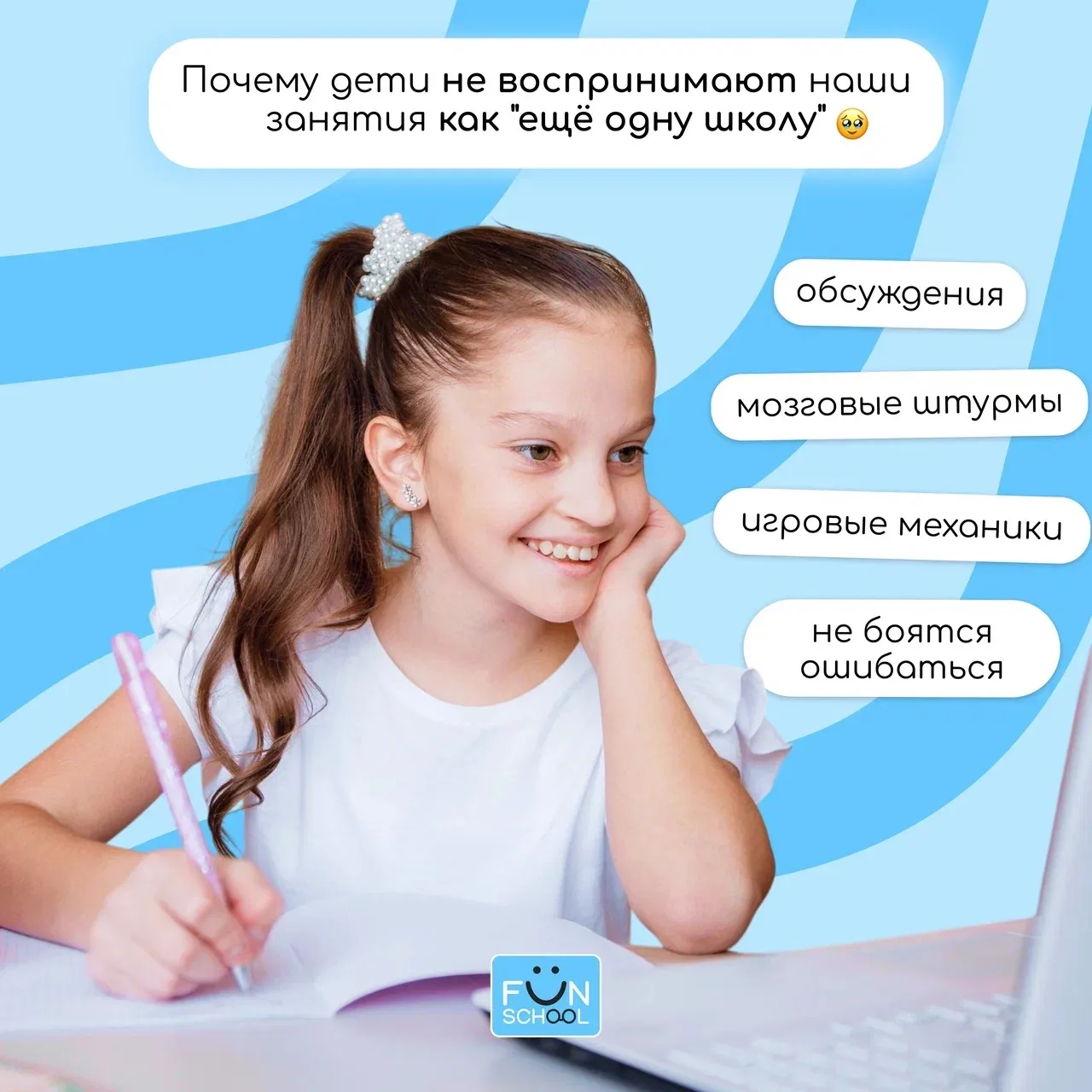 Почему дети не воспринимают наши занятия как "ещё одну школу"🥹

Если честно, многие родители приход