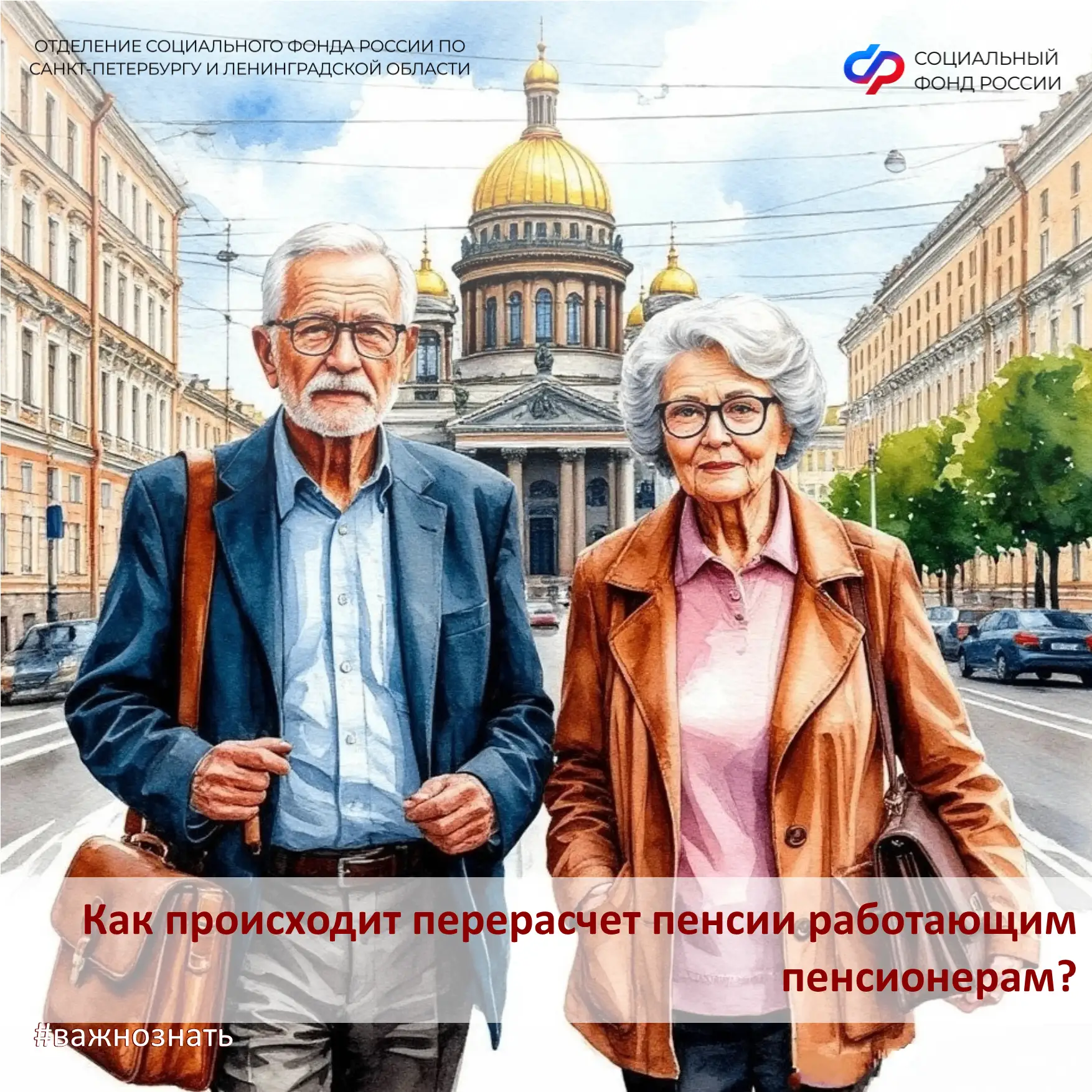 Перерасчёт пенсии для работающих пенсионеров происходит автоматически каждый год 1 августа.

Как это