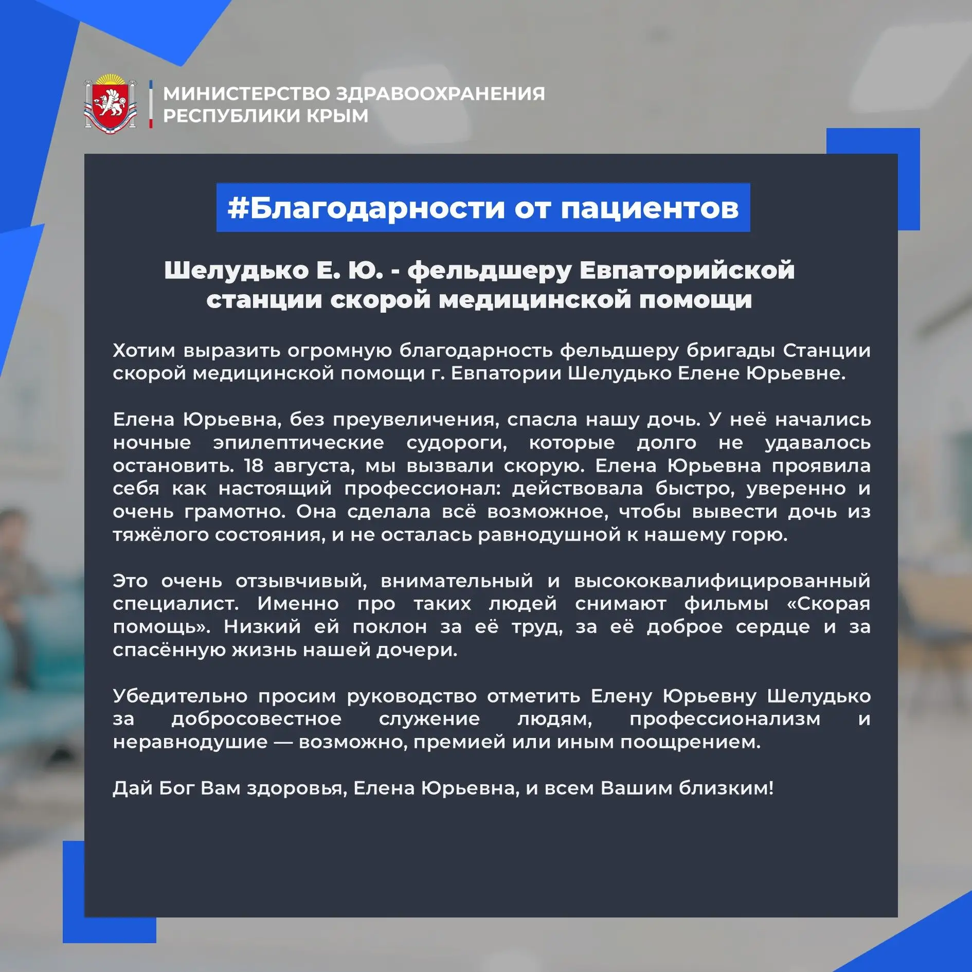 #благодарностиотпациентов