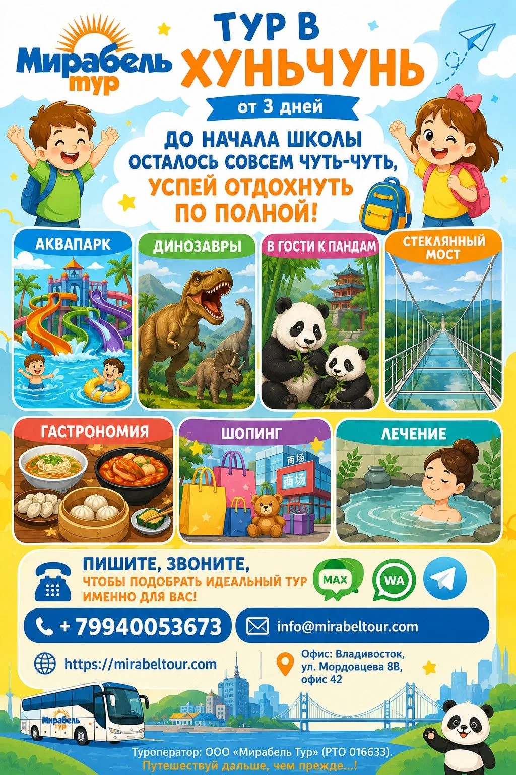 Выезд в Китай каждый день.