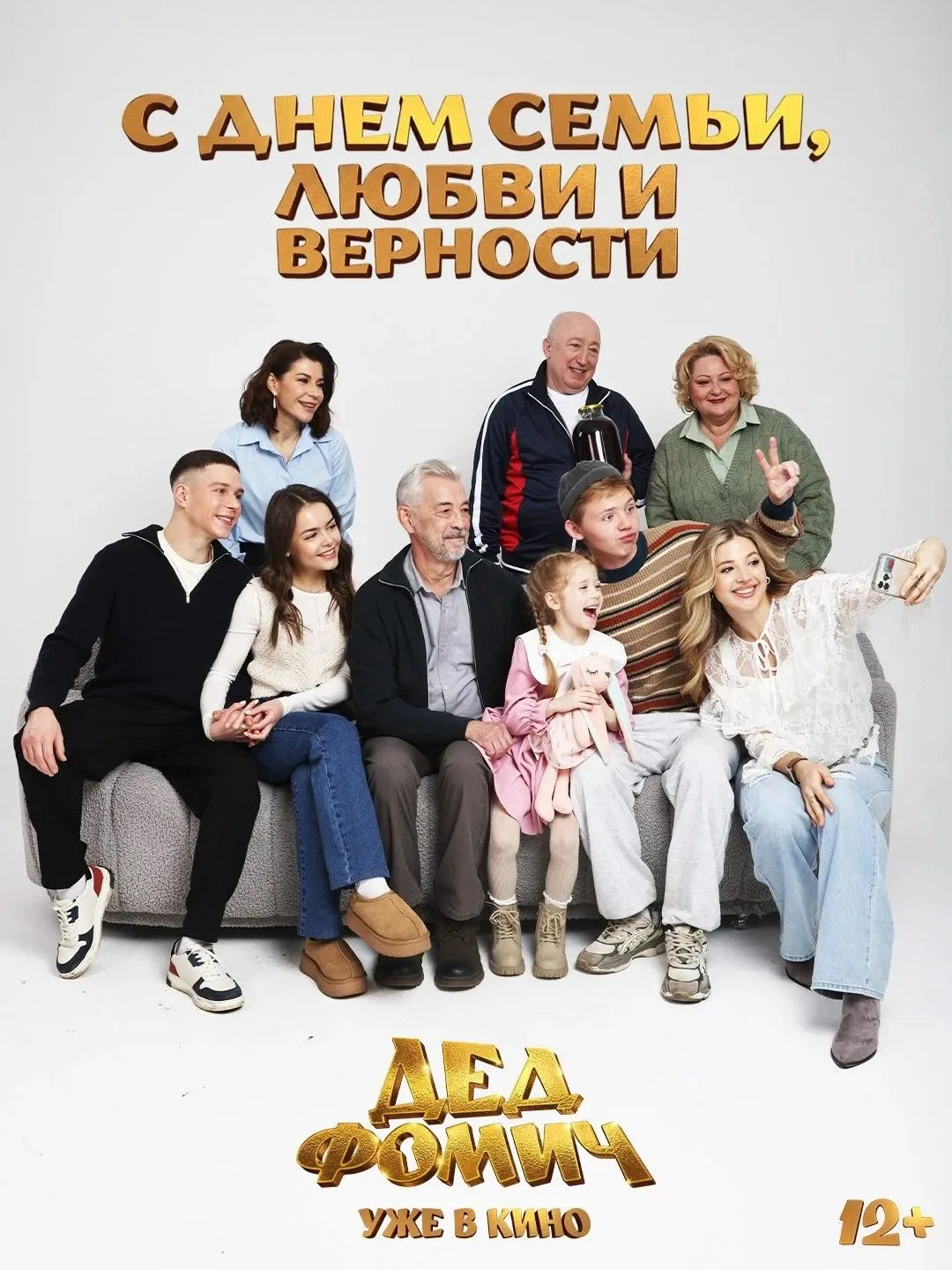 С днем любви, семьи и верности🧑‍🧑‍🧒‍🧒
Семья - это самое дорогое, что у нас есть ❤️ 

Почаще соби