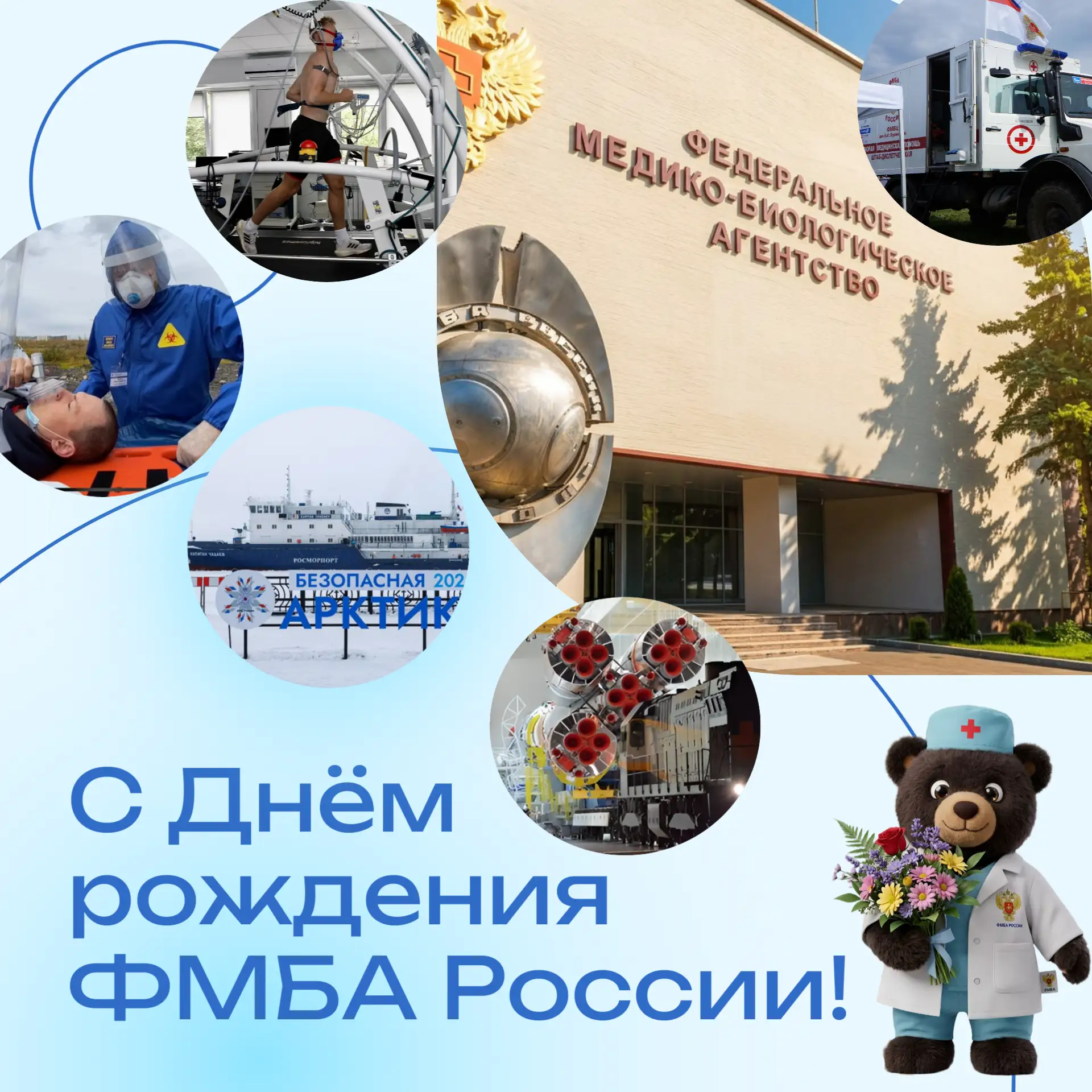 79 лет на страже здоровья и безопасности страны