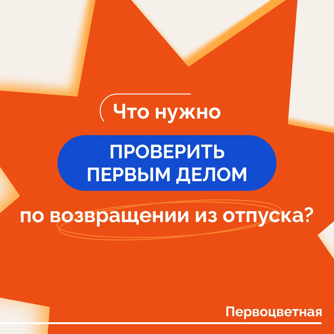 🧳 Чемоданы уже стоят в прихожей, отпуск закончился, а дома наконец-то можно выдохнуть....