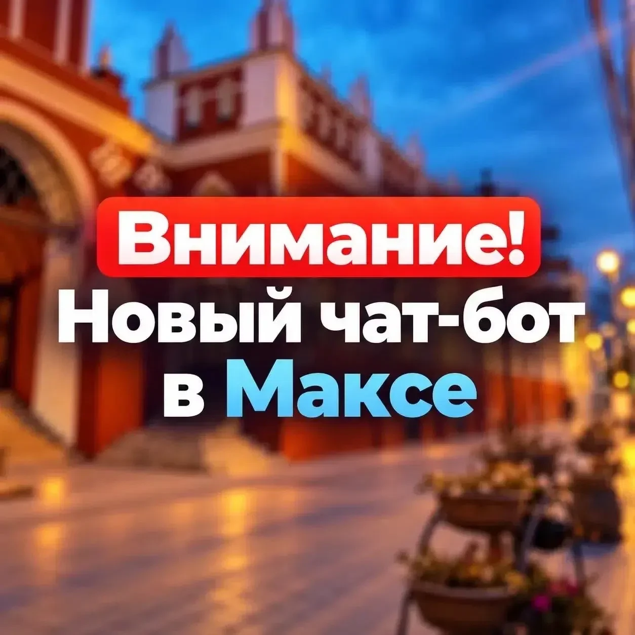 Есть вопрос? Получите на него ответ через новый чат-бот