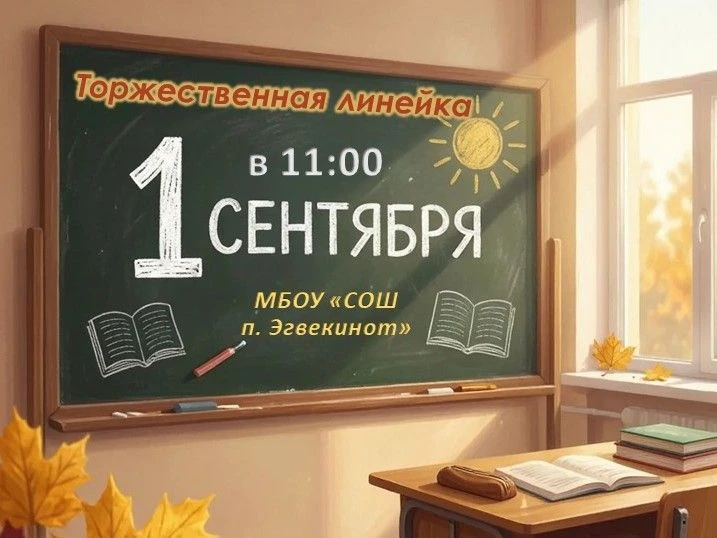 🍁 ДЕНЬ ЗНАНИЙ. ТОРЖЕСТВЕННАЯ ЛИНЕЙКА