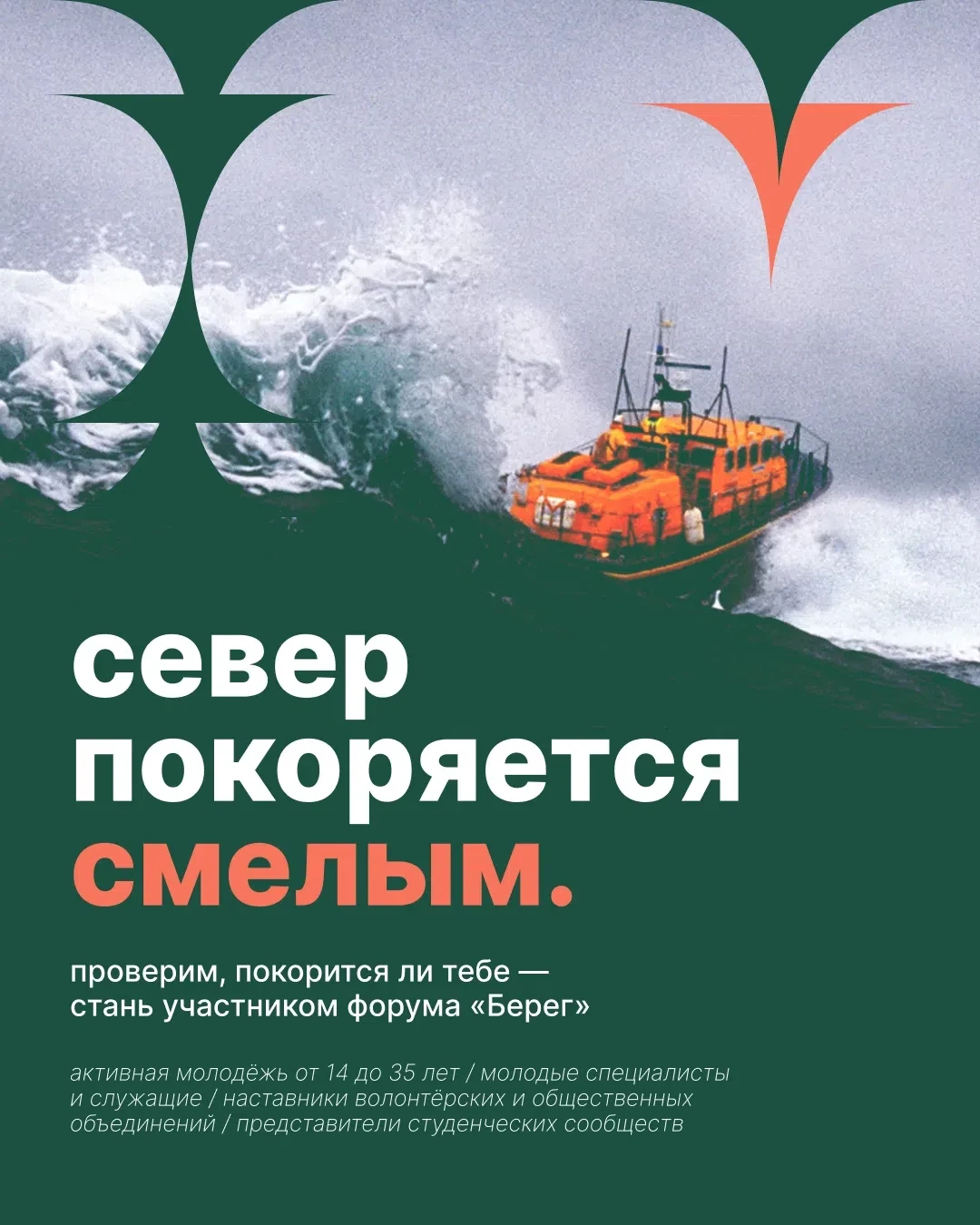Приглашаем на юбилейный V молодежный образовательный форум «Берег»!

С 18 по 21 августа на побережье
