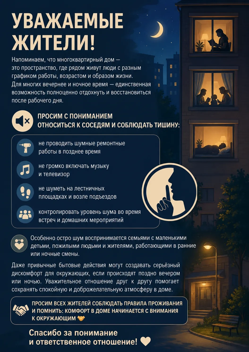 Уважаемые жители!
Напоминаем, что многоквартирный дом — это пространство, где рядом живут люди с раз