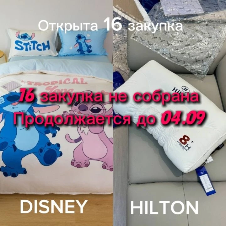До 04.09 продолжается закупка