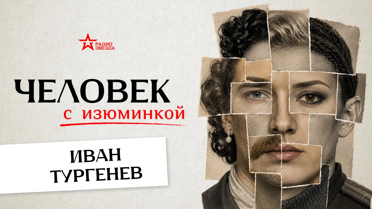 Программа о странностях и причудах исторических персонажей