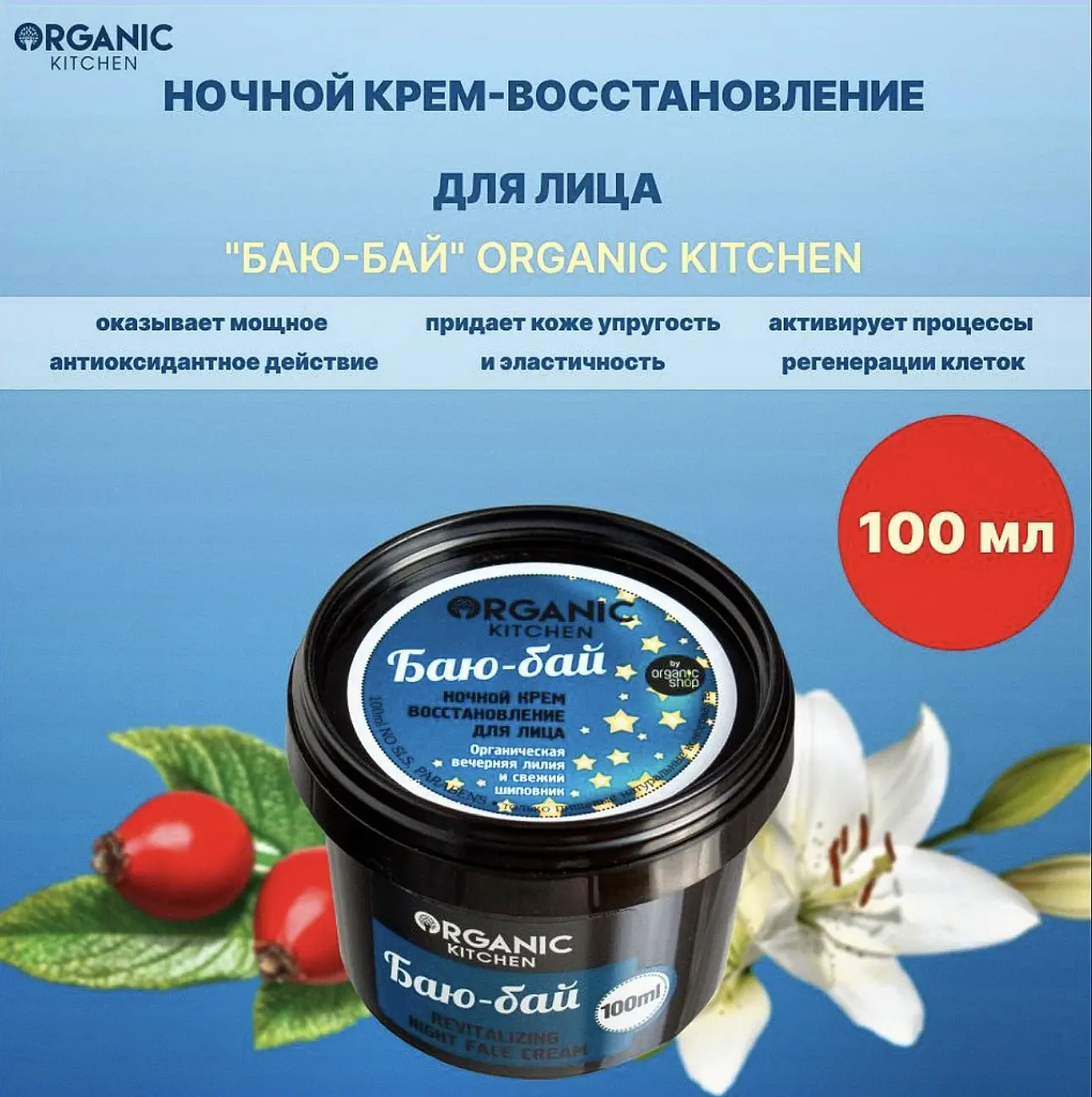 Чудесная восстанавливающая колыбельная для Вашей кожи 
всего за одну ночь! 🎆

💦Легкая текстура кре