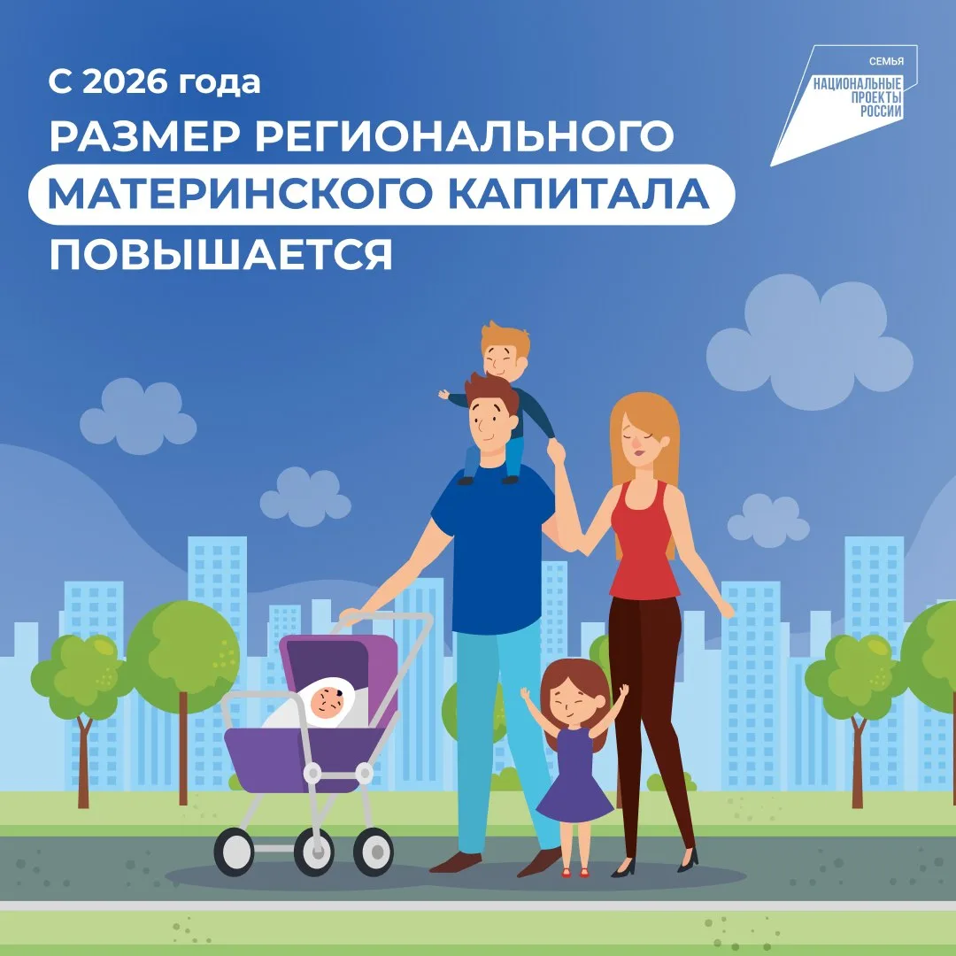 В Рязанской области многодетные семьи могут получить региональный материнский капитал — он выплачива