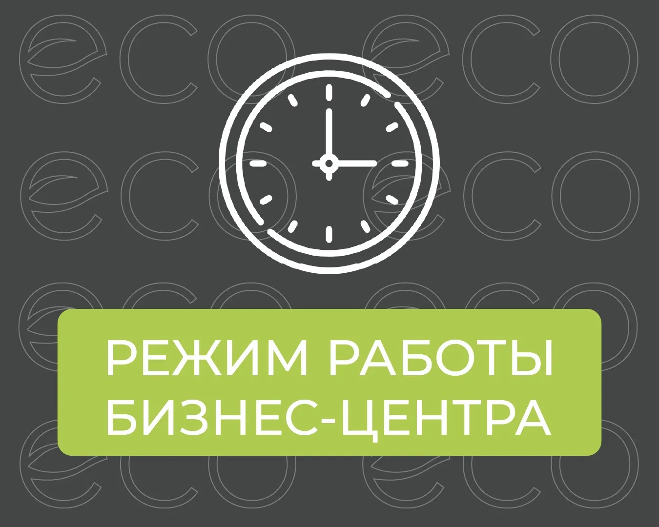 Уважаемые арендаторы!