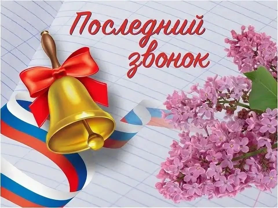 🎉 Дорогие выпускники!