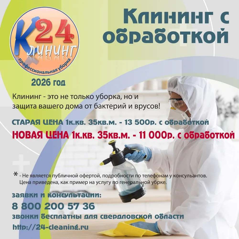 Клининг - это не просто уборка, а защита вашего дома от бактерий и вирусов!