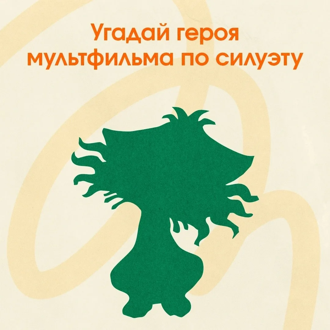 Давайте поиграем? 👀 
 
Без цвета. Без подсказок. Только силуэт — и ваша мультинтуиция. Попробуйте у
