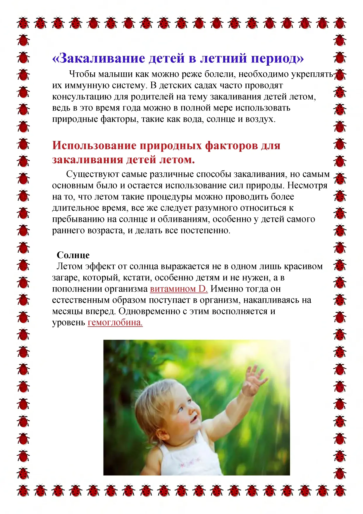 Консультация для родителей.