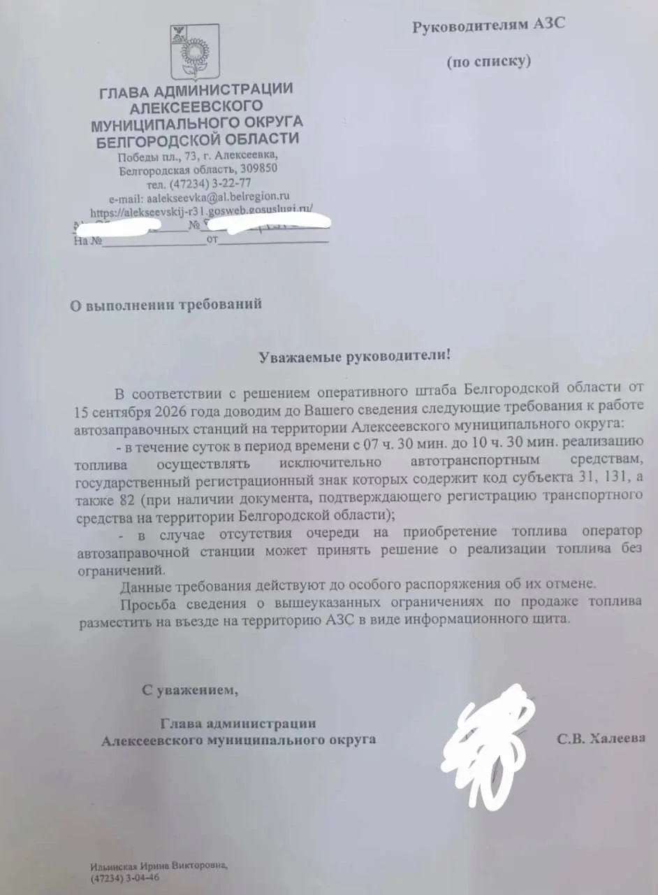 Ограничения на продажу топлива ввели в Алексеевском округе