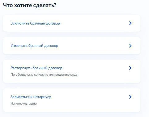 ⚡️ На Госуслугах запустили оформление брачного договора