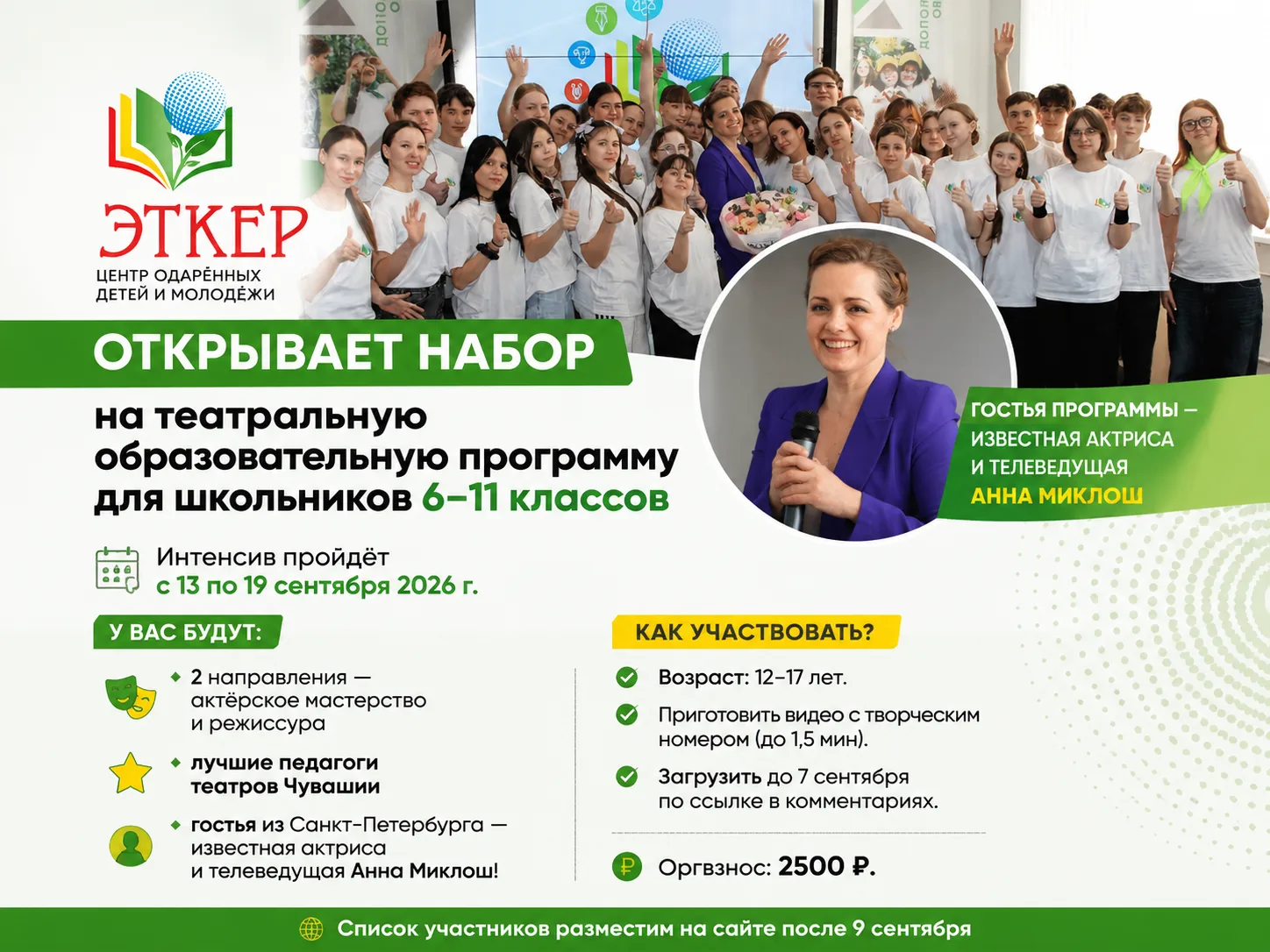 Мечтаешь о сцене? Тебе к нам!