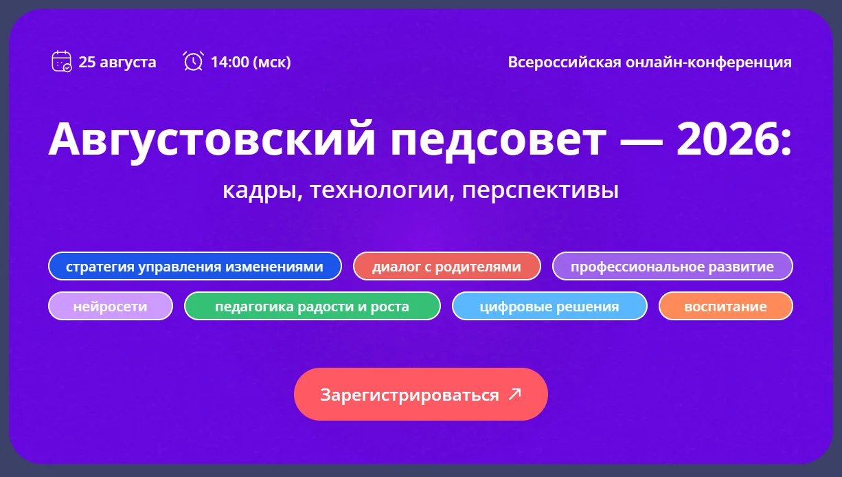 Цифровой образовательный ресурс «ЯКласс» приглашает педагогических работников и админис...