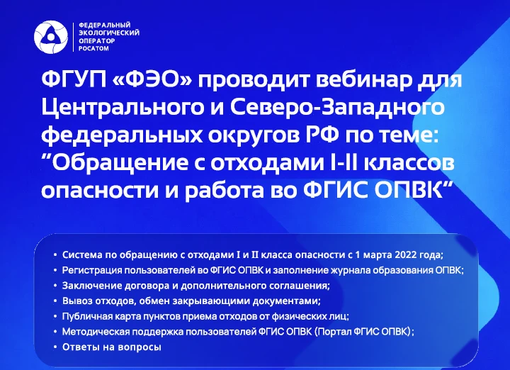 Уже завтра, 3 июня 2026 года, в 9:30 состоится обучающий вебинар от ФГУП «Федеральный э...