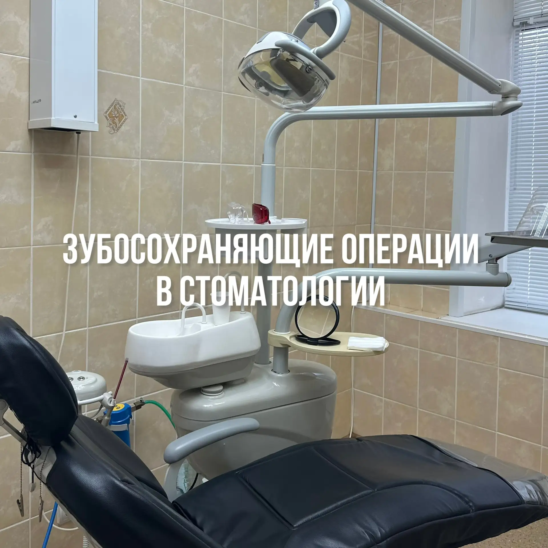 Зубосохраняющие операции в ГСП № 2 - это современное направление в хирургической стомат...
