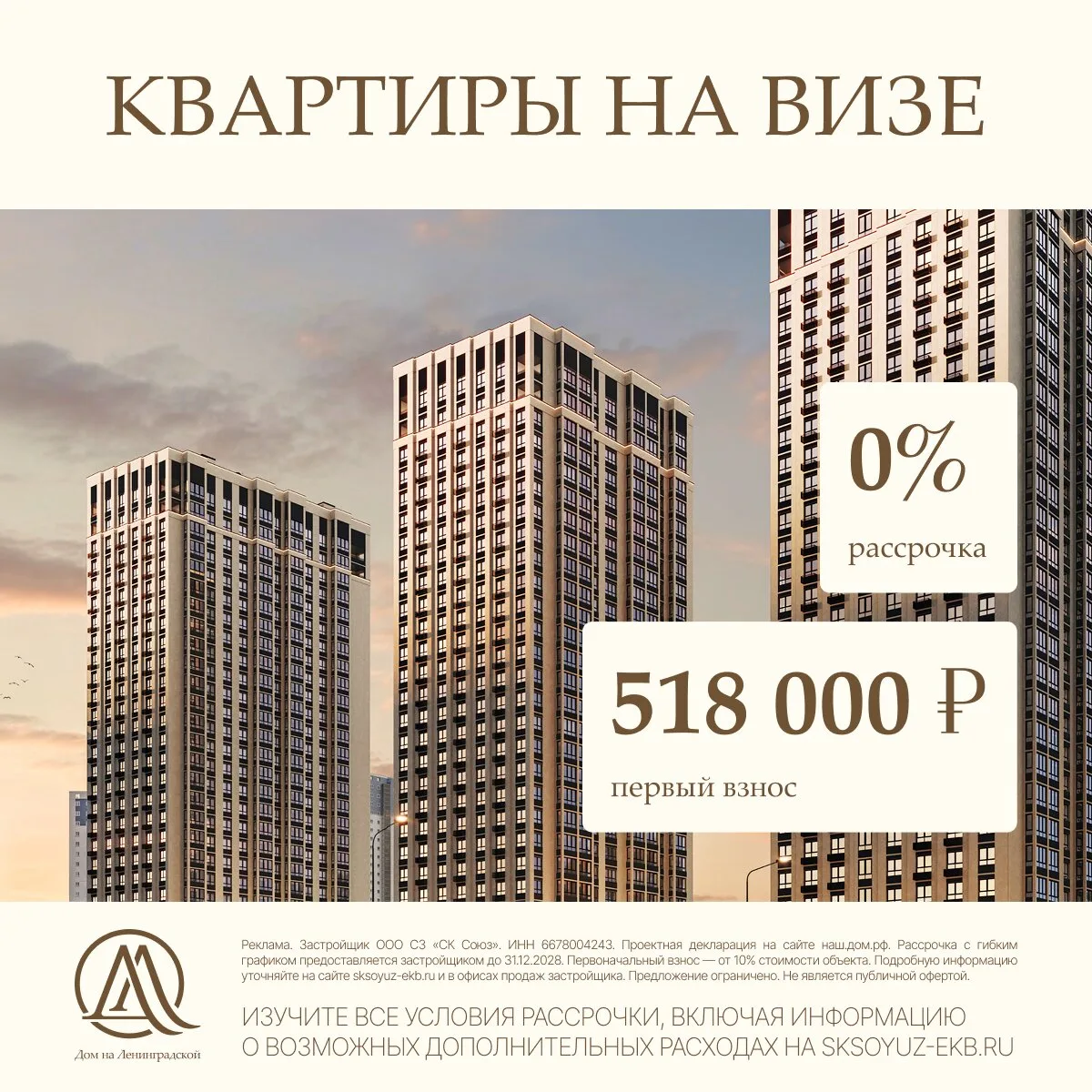 Квартиры без ипотеки в Екатеринбурге. Рассрочка 0%