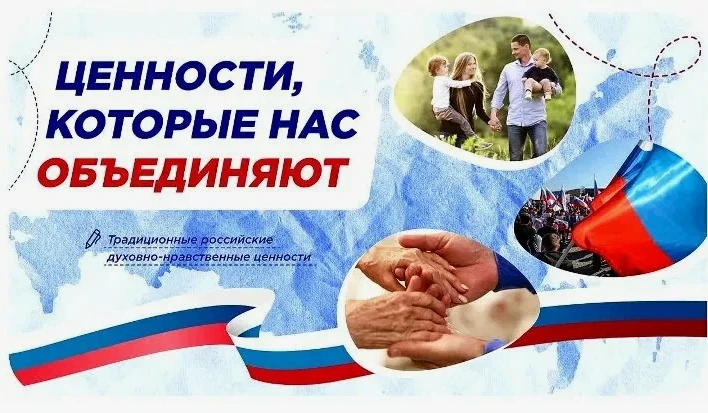 «Разговоры о важном»: ценности, которые нас объединяют