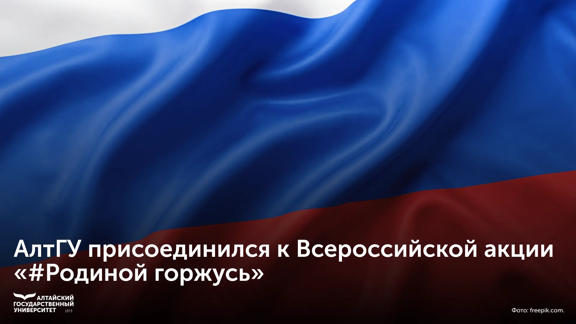 🇷🇺 Алтайский государственный университет развернул 2000 метров триколора: классически...