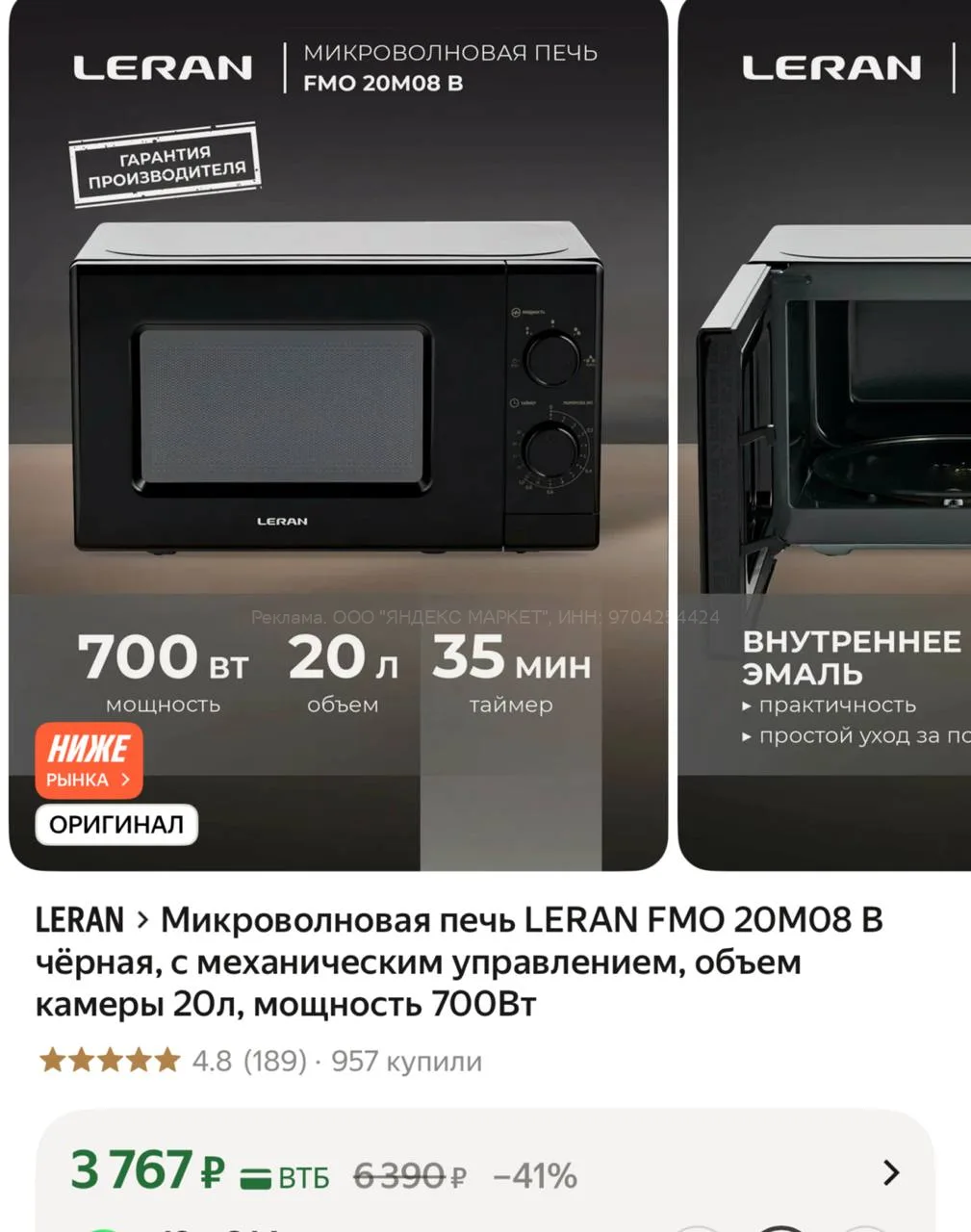 Яндекс Маркет