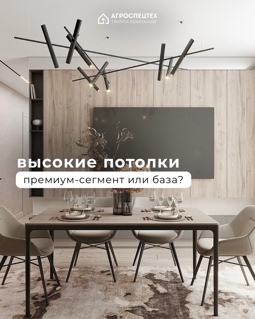 Как высокие потолки меняют восприятие квартиры? Спойлер: это не только про «красиво»
⠀
Многие думают