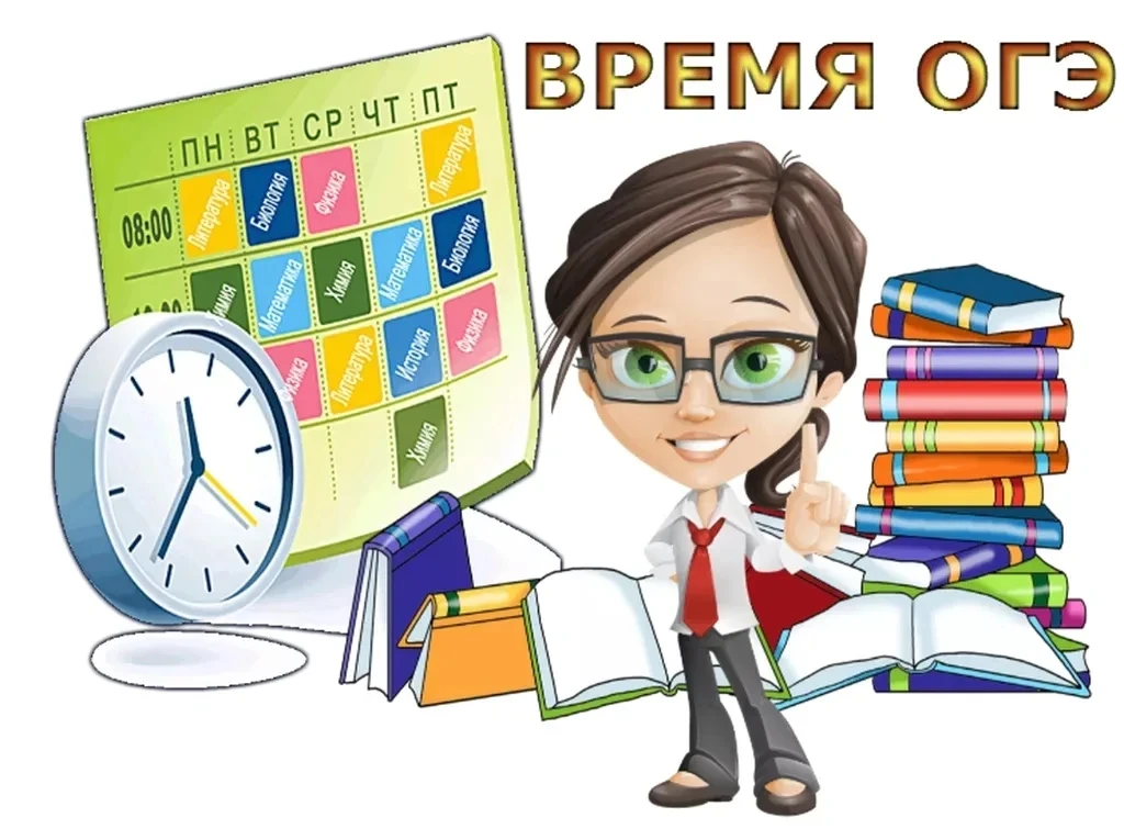 ОГЭ — это не страшно! 🌟